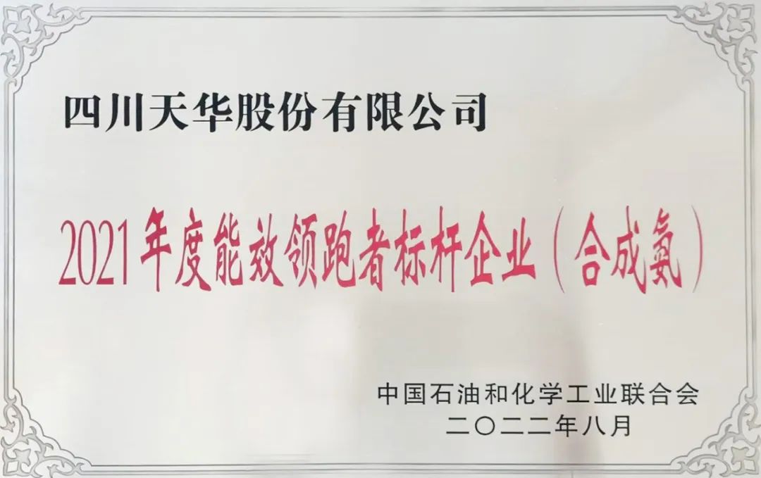 1662344471144414.jpg 公司再獲能效領(lǐng)跑標(biāo)桿企業(yè)榮譽稱號.jpg