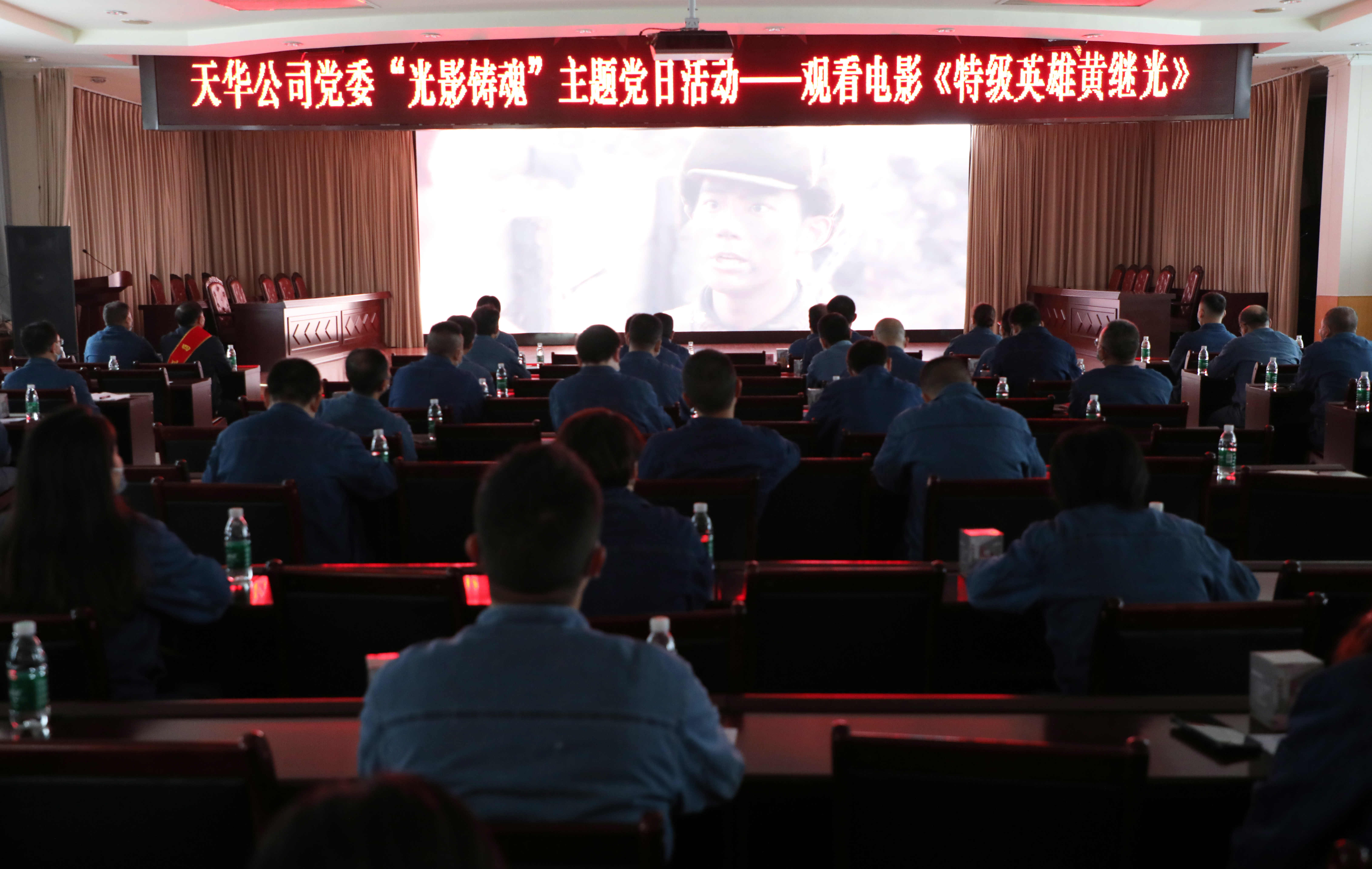 公司黨委開展“光影鑄魂”主題黨日活動(dòng)，集中觀看影片《特級(jí)英雄黃繼光》