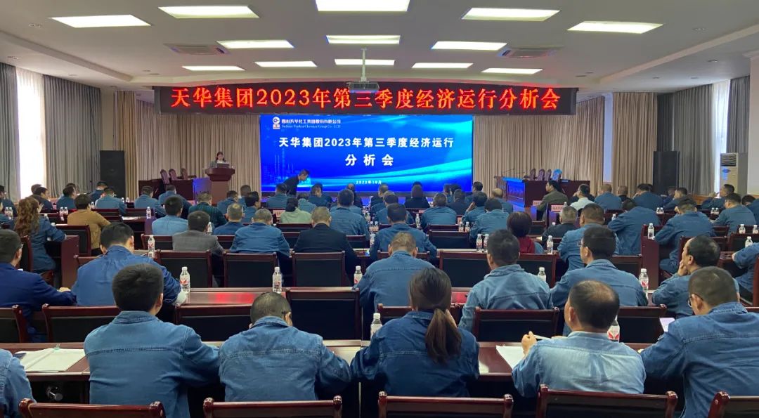 1700098980897427.jpg 經(jīng)濟(jì)運(yùn)行分析會(huì).jpg